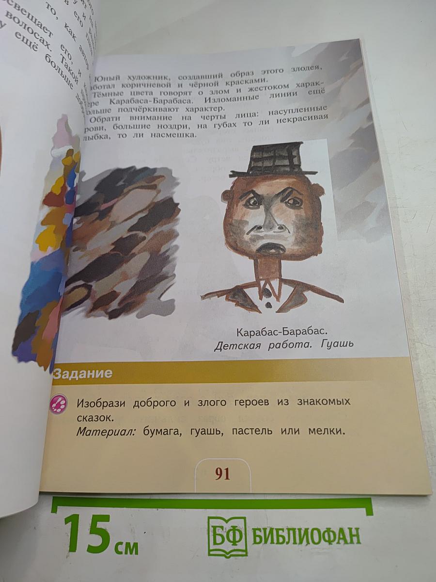 Изобразительное искусство. 2 класс