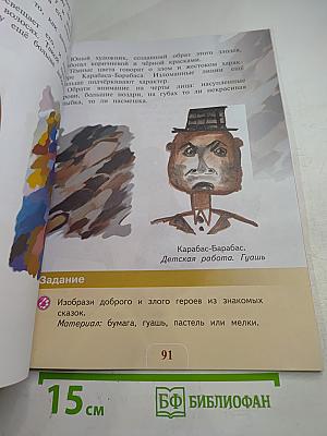 Изобразительное искусство. 2 класс