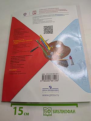 Изобразительное искусство. 2 класс