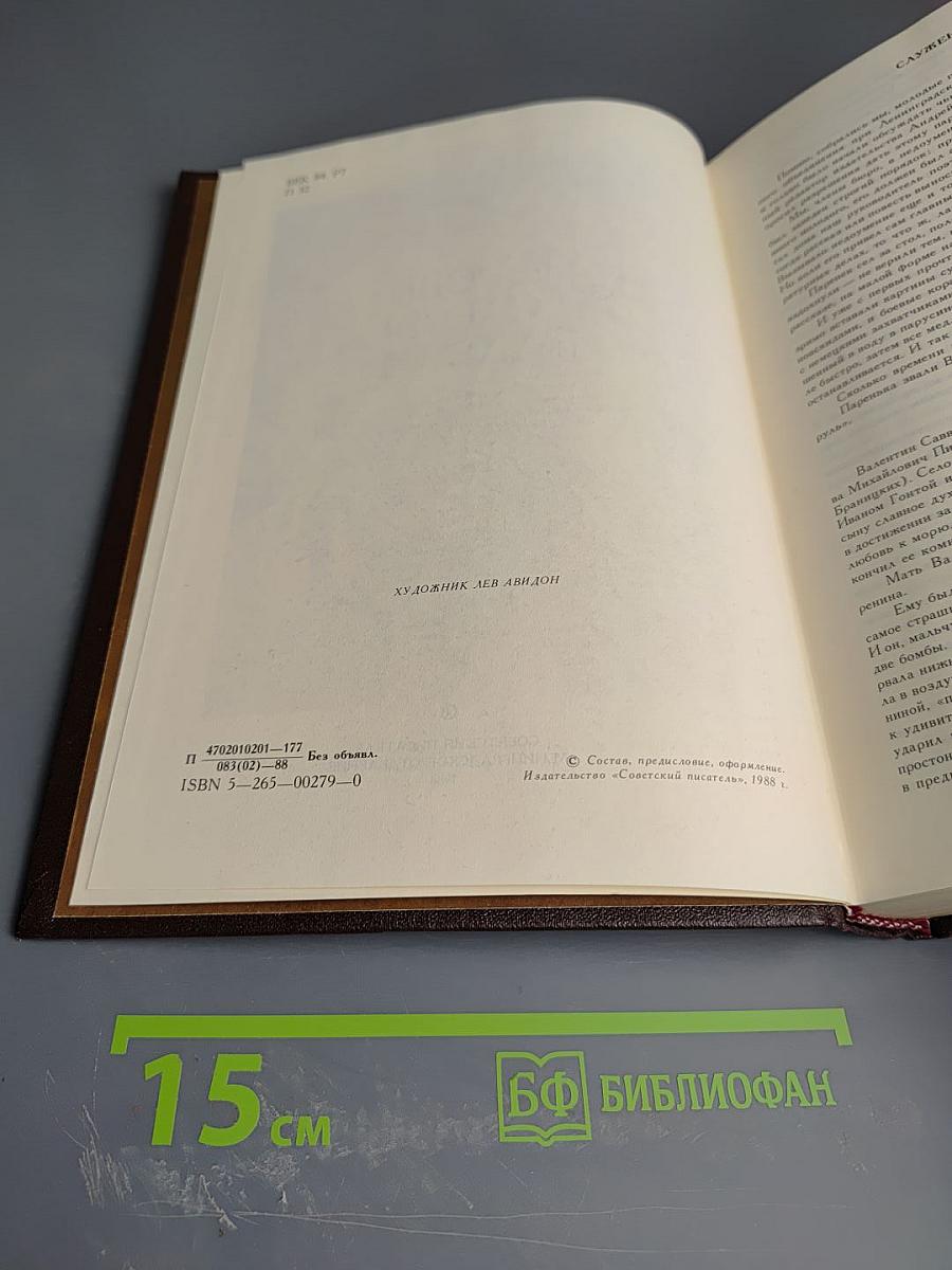 Кровь, слезы и лавры: миниатюры и роман