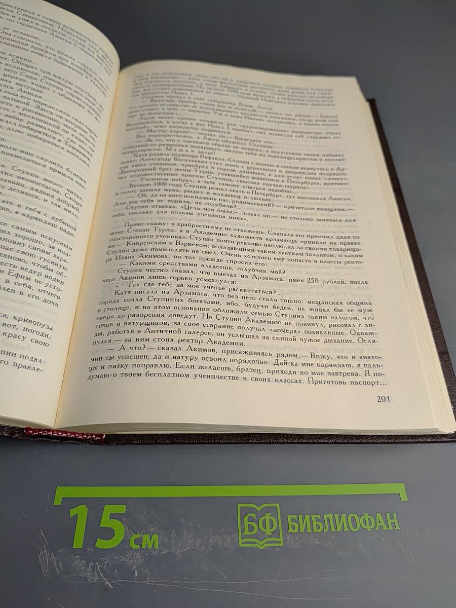 Кровь, слезы и лавры: миниатюры и роман