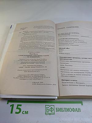 Самый полезный самоучитель работы на компьютере