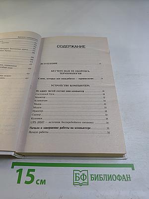 Самый полезный самоучитель работы на компьютере