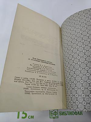 К студеным северным волнам: А. С. Пушкин и Беломорский Север. Литературно-краеведческие очерки