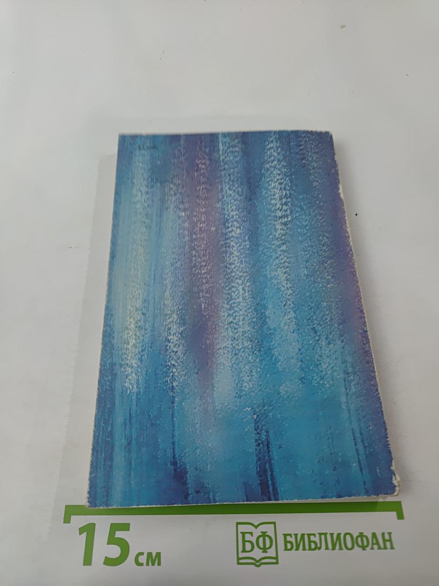 К студеным северным волнам: А. С. Пушкин и Беломорский Север. Литературно-краеведческие очерки