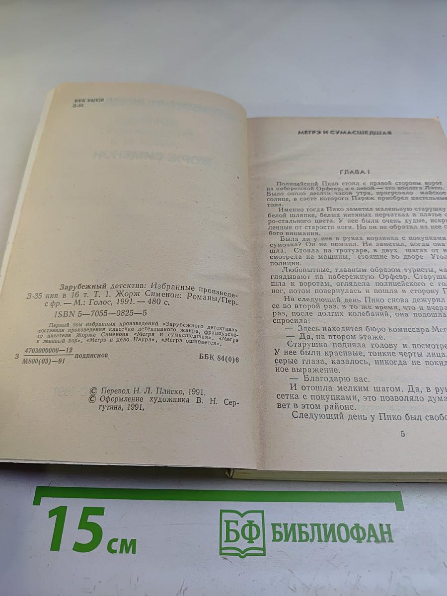 Зарубежный детектив. Том 1