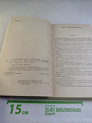 Зарубежный детектив. Том 1