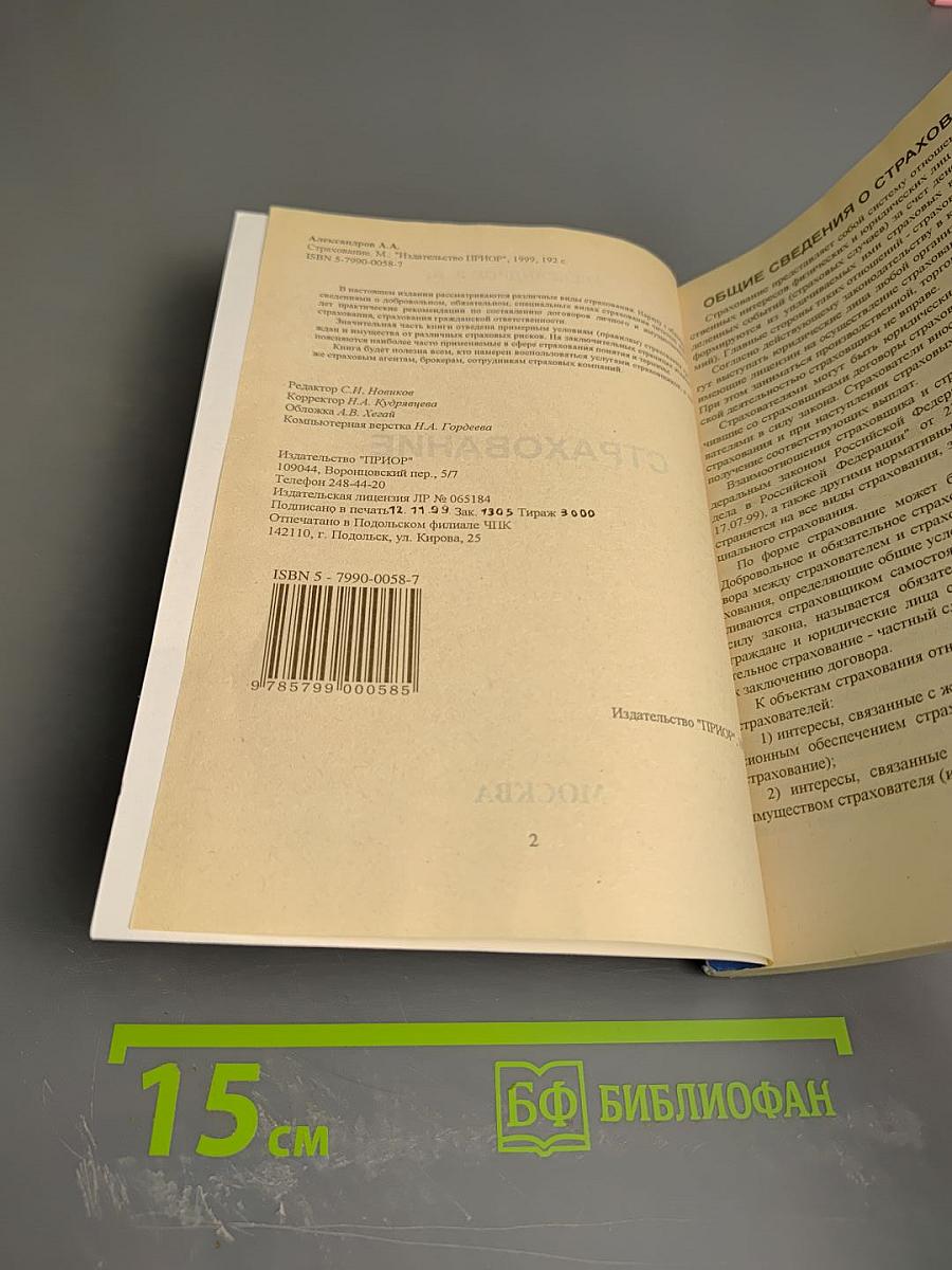 Страхование