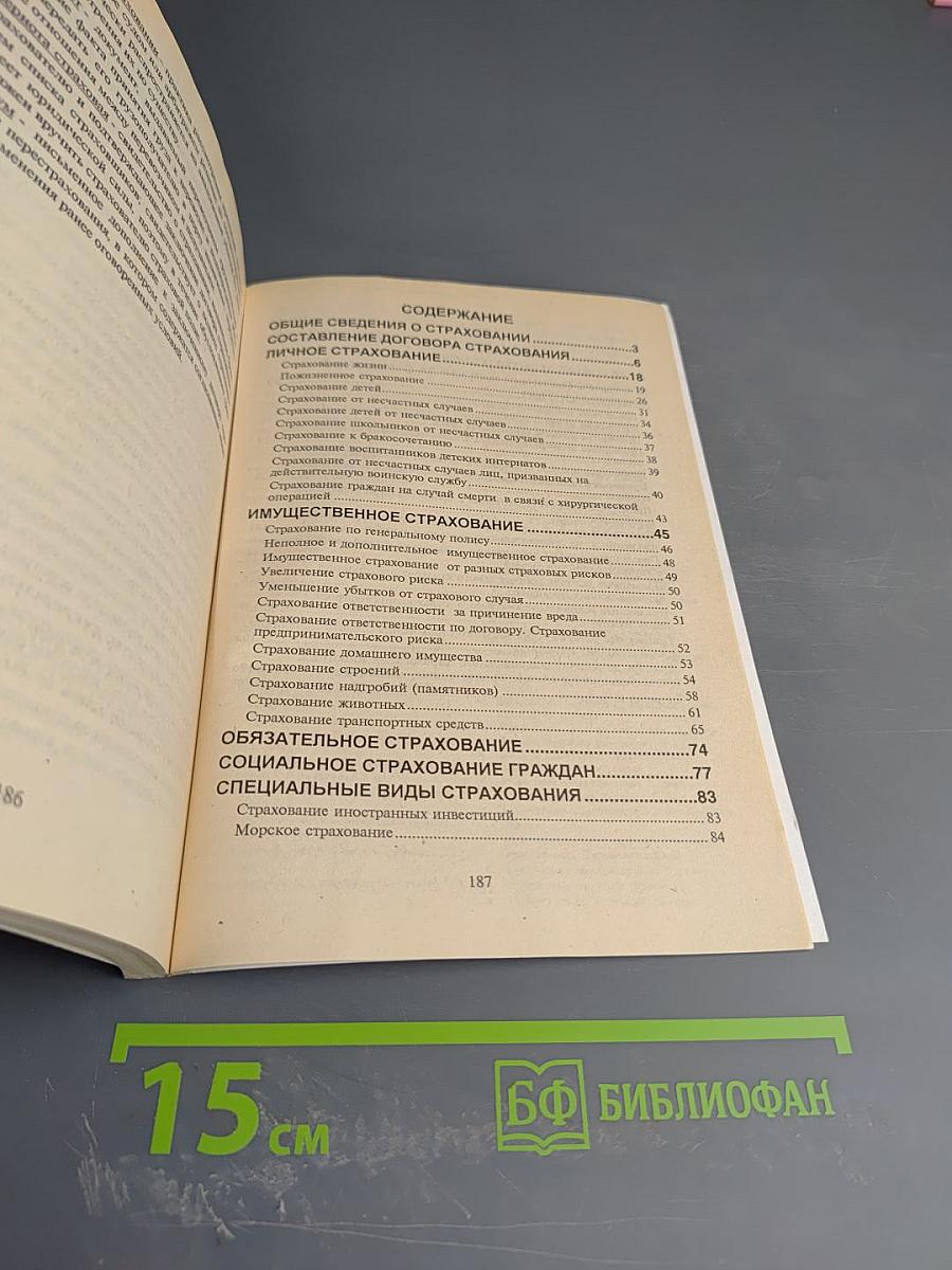 Страхование