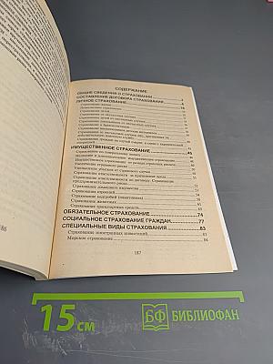 Страхование