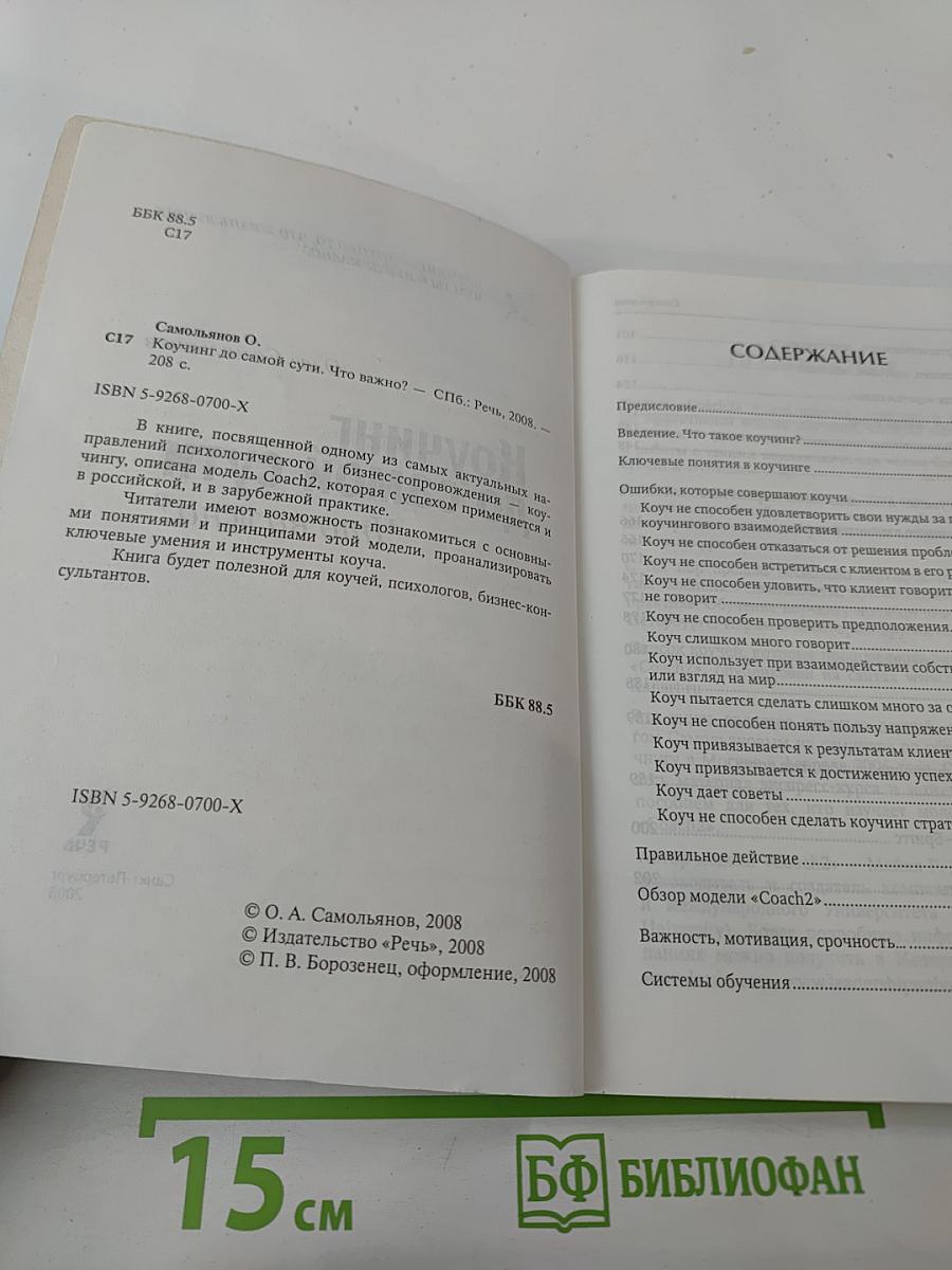 Коучинг до самой сути Что важно?