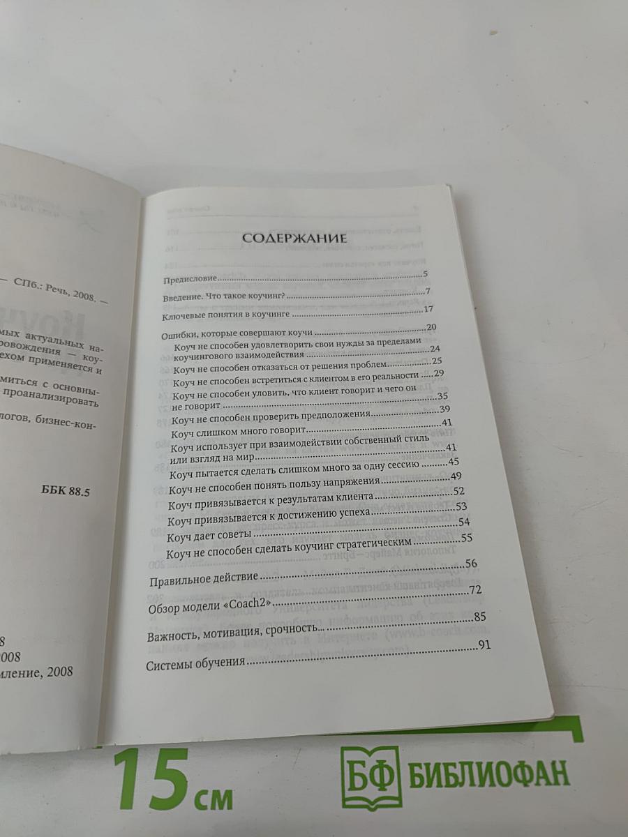 Коучинг до самой сути Что важно?