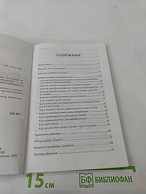 Коучинг до самой сути Что важно?