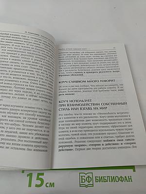 Коучинг до самой сути Что важно?