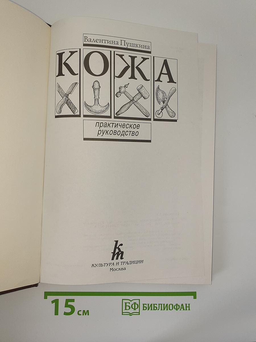 КОЖА практическое руководство