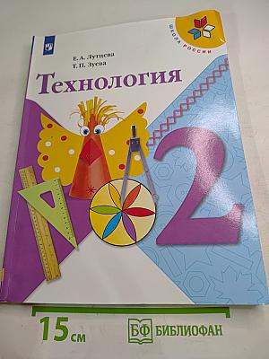 Технология, 2 класс