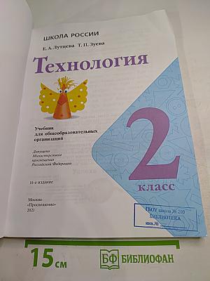 Технология, 2 класс