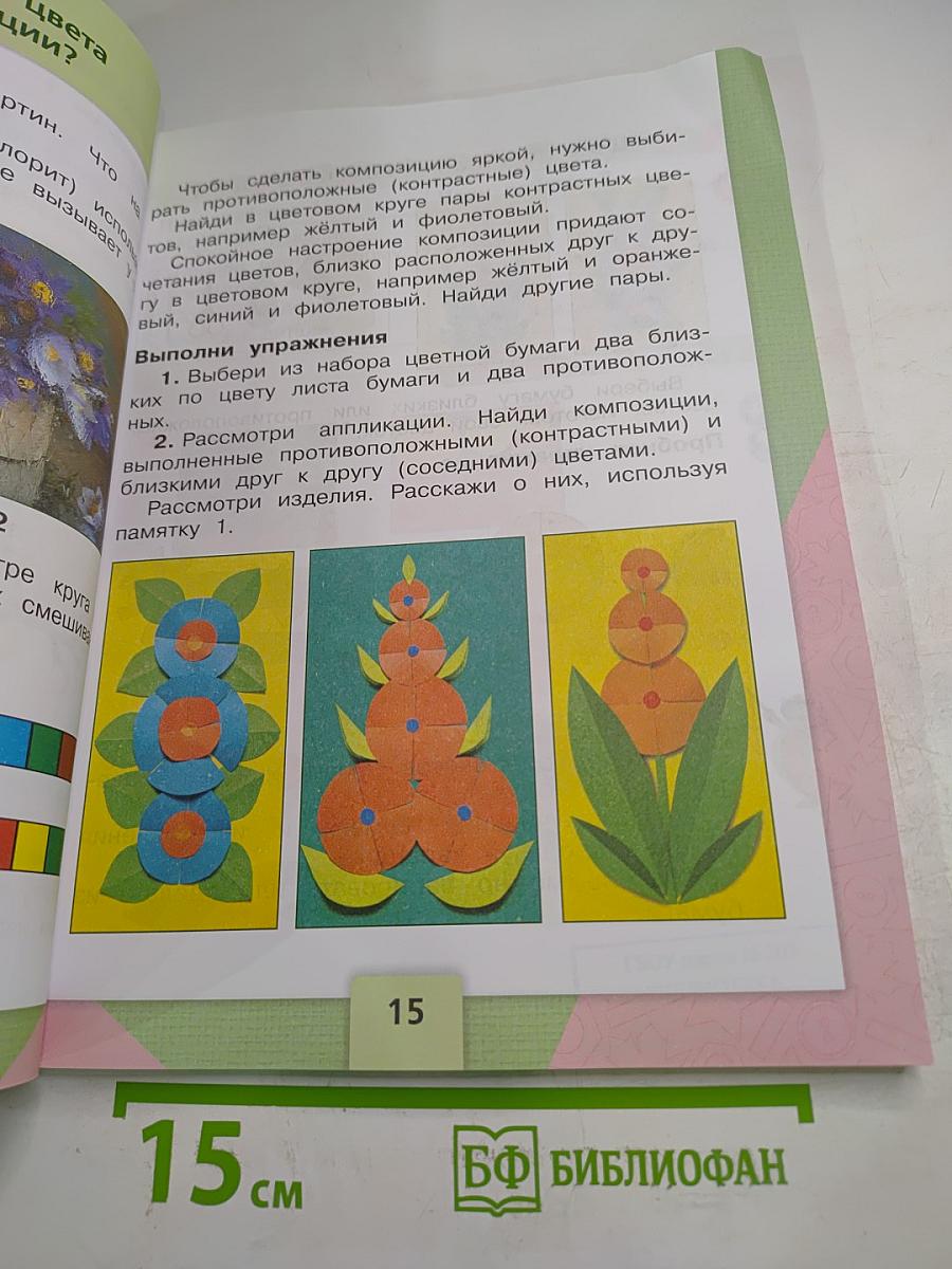 Технология, 2 класс