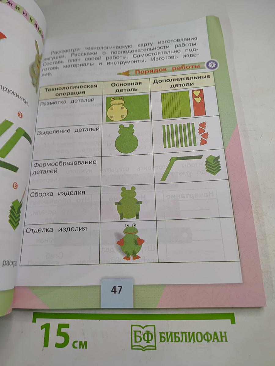 Технология, 2 класс