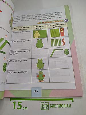 Технология, 2 класс