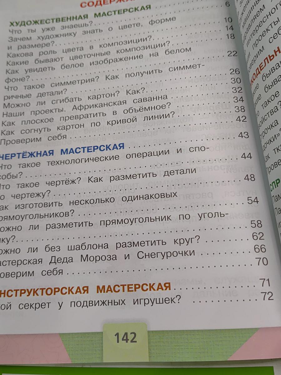 Технология, 2 класс