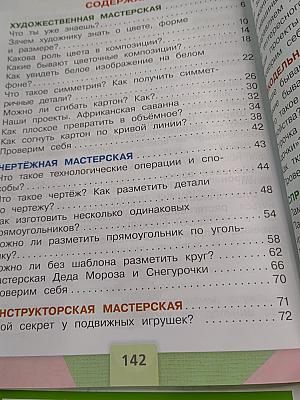 Технология, 2 класс