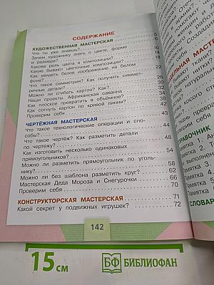 Технология, 2 класс