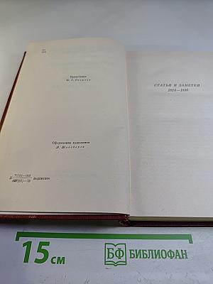Собрание сочинений. Том шестой: Критика и публицистика