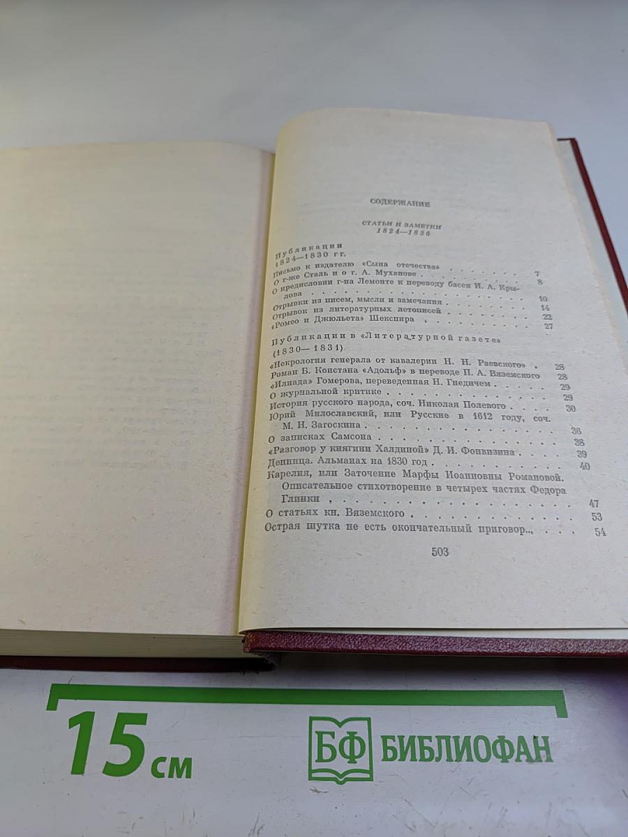 Собрание сочинений. Том шестой: Критика и публицистика