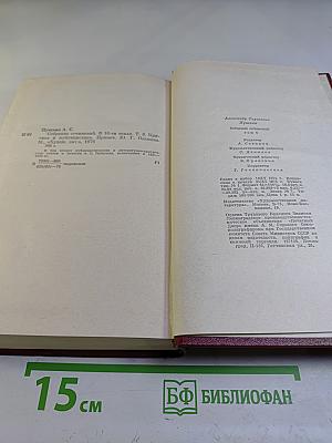 Собрание сочинений. Том шестой: Критика и публицистика