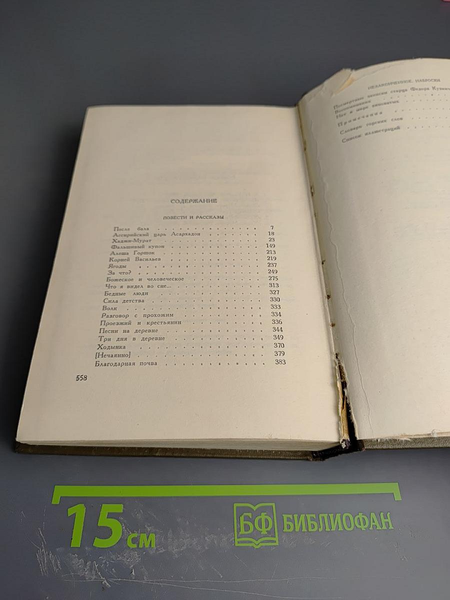 Повести и рассказы 1903-1910 гг. Том четырнадцатый