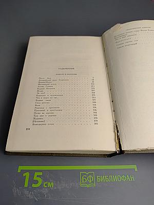 Повести и рассказы 1903-1910 гг. Том четырнадцатый