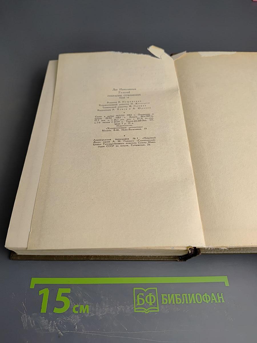 Повести и рассказы 1903-1910 гг. Том четырнадцатый