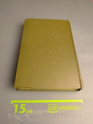 Повести и рассказы 1903-1910 гг. Том четырнадцатый