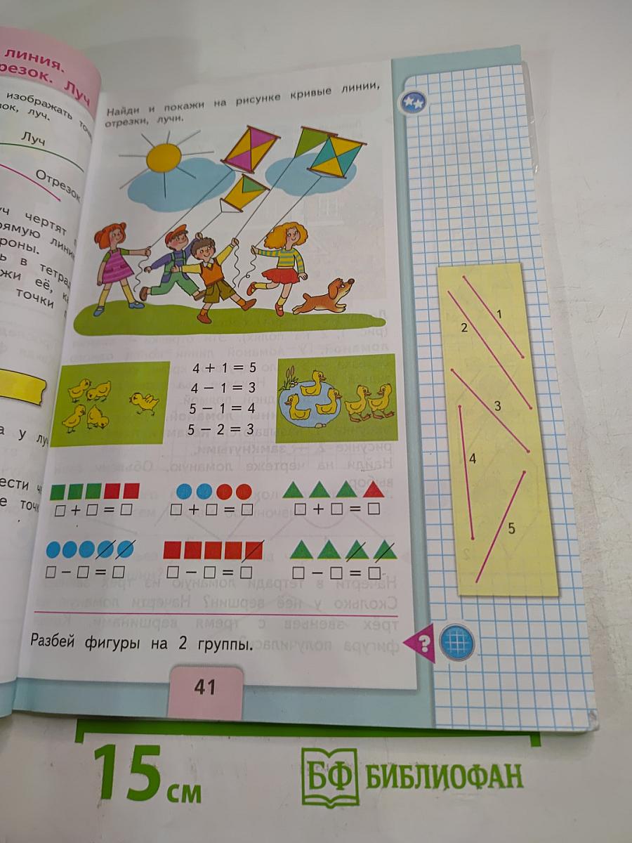 Математика, 1 класс, Часть 1