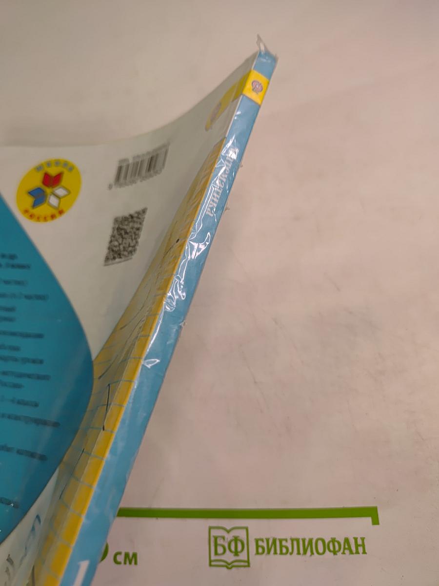 Математика, 1 класс, Часть 1