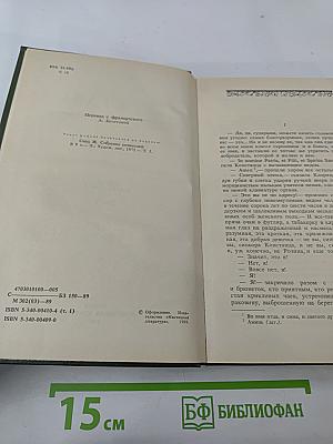 Консуэло. Том 1