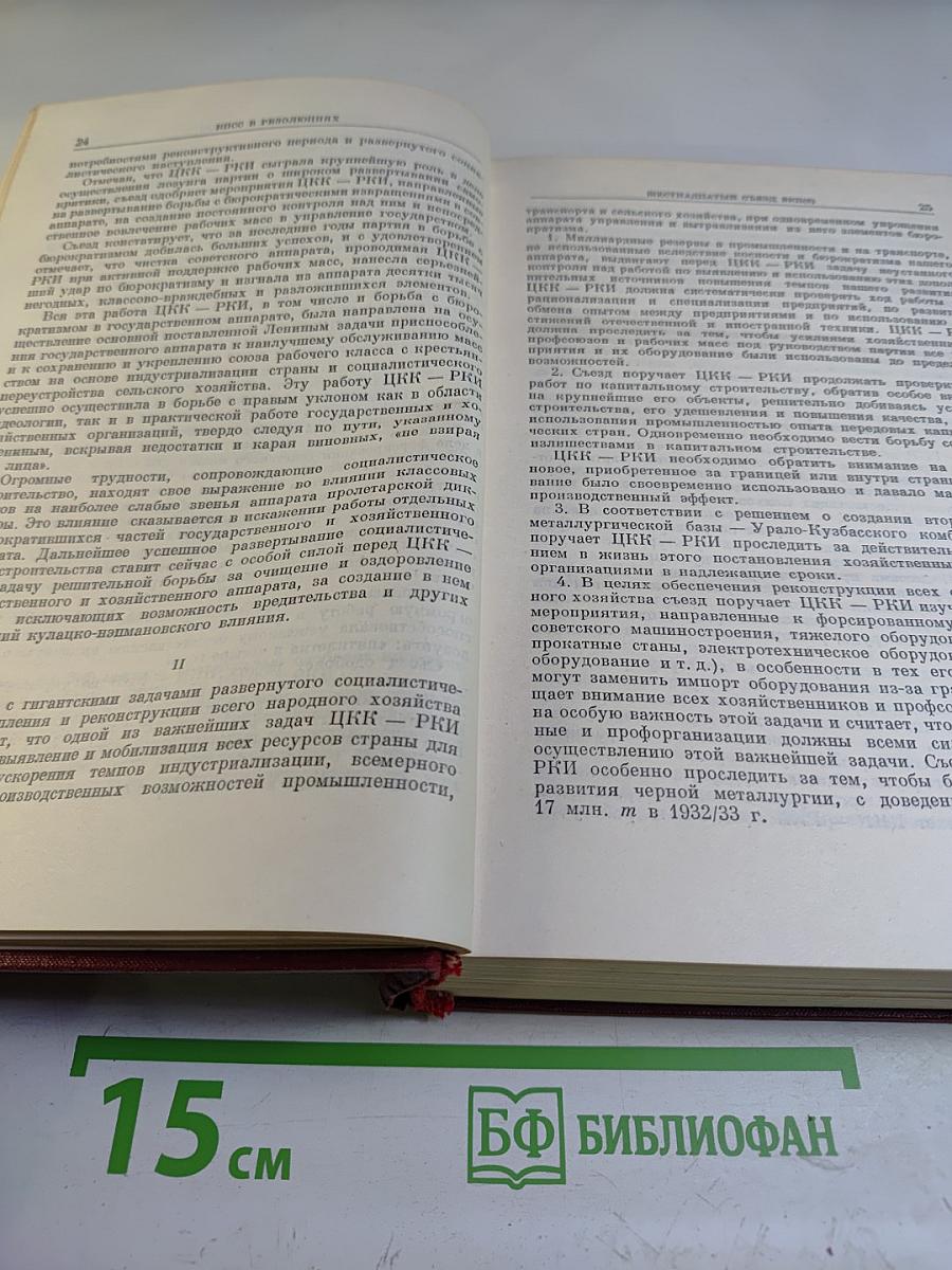 КПСС в резолюциях и решениях съездов, конференций и пленумов ЦК. Часть III