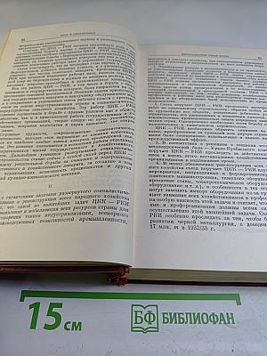 КПСС в резолюциях и решениях съездов, конференций и пленумов ЦК. Часть III