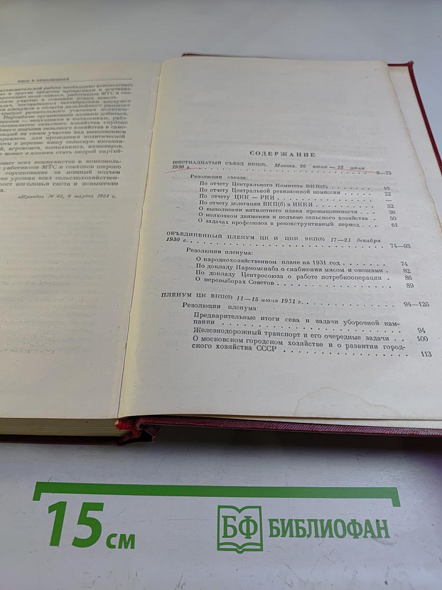 КПСС в резолюциях и решениях съездов, конференций и пленумов ЦК. Часть III