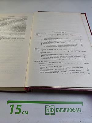 КПСС в резолюциях и решениях съездов, конференций и пленумов ЦК. Часть III
