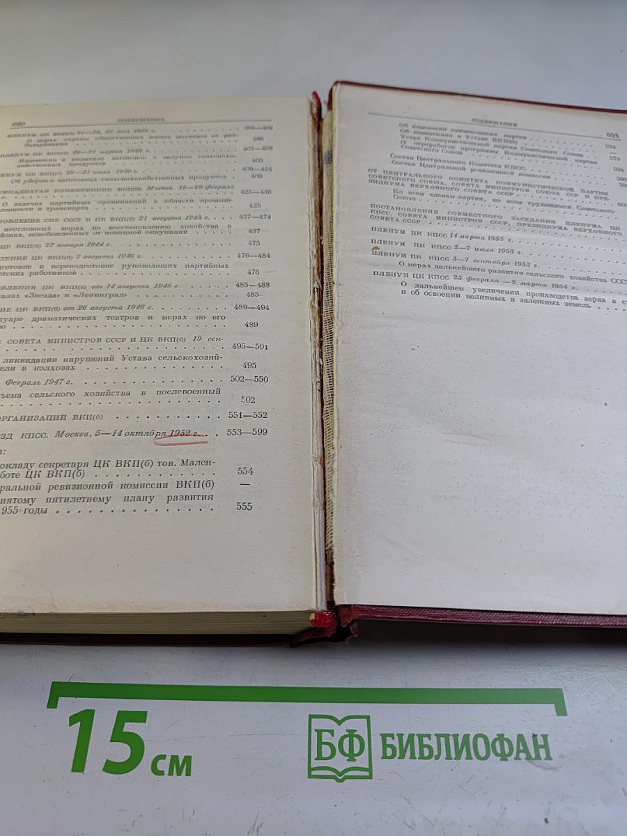 КПСС в резолюциях и решениях съездов, конференций и пленумов ЦК. Часть III