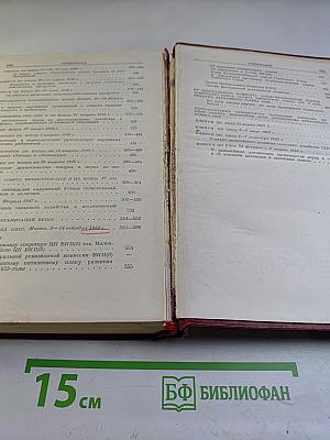 КПСС в резолюциях и решениях съездов, конференций и пленумов ЦК. Часть III