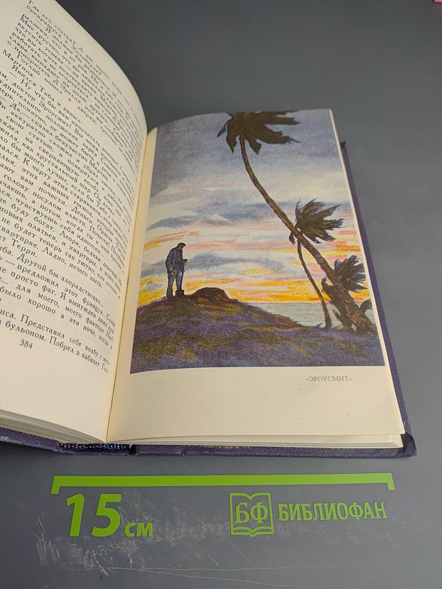 Собрание сочинений в девяти томах. Том 3: Эроусмит