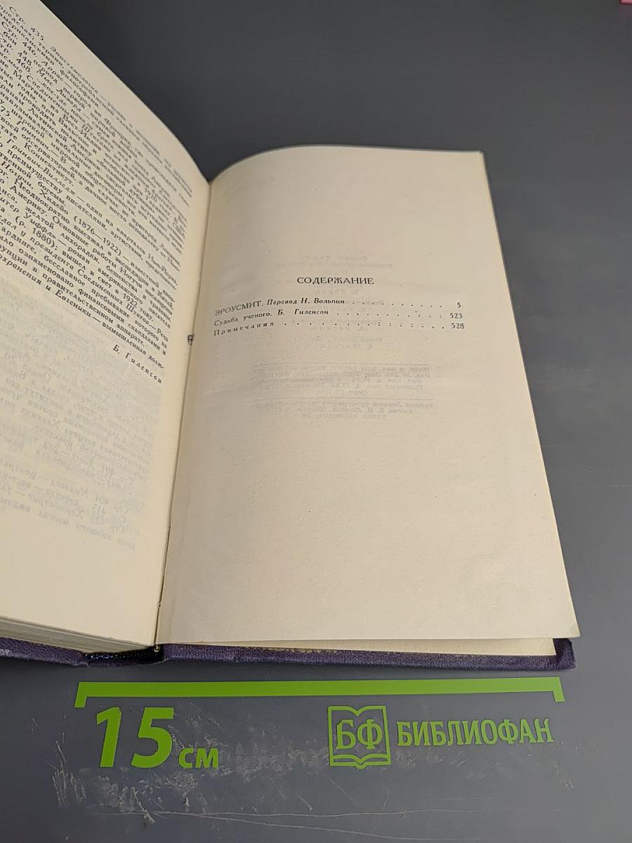 Собрание сочинений в девяти томах. Том 3: Эроусмит