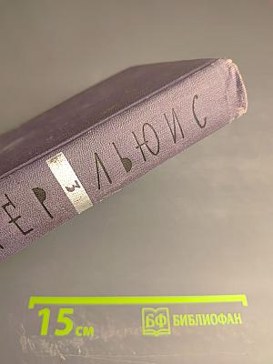 Собрание сочинений в девяти томах. Том 3: Эроусмит