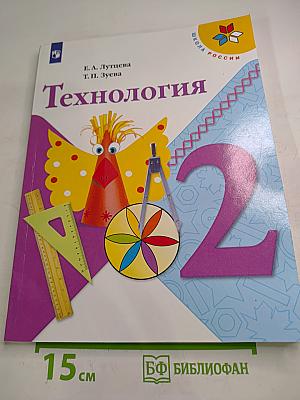 Технология 2 класс