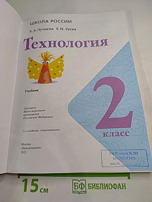 Технология 2 класс