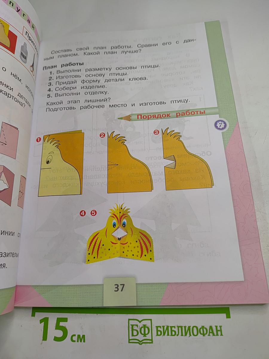 Технология 2 класс