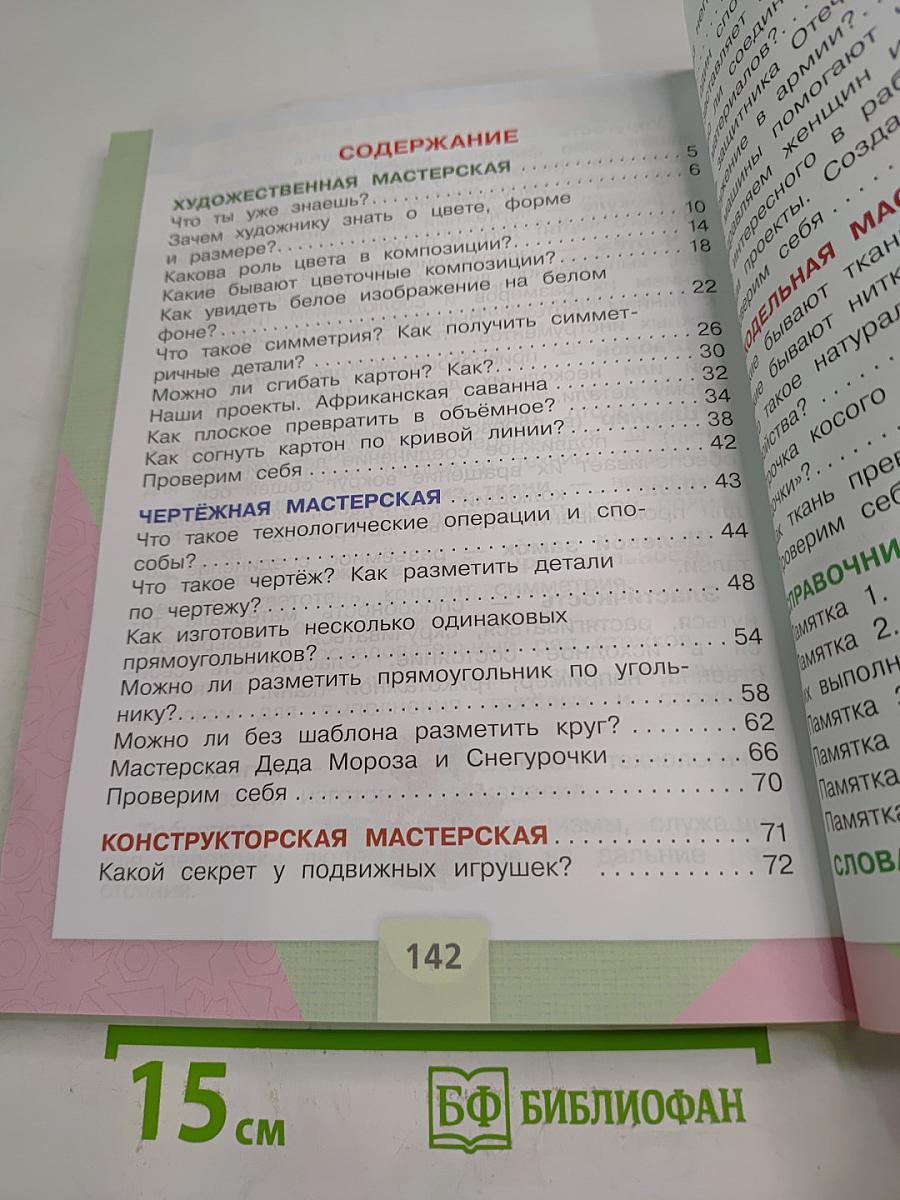 Технология 2 класс